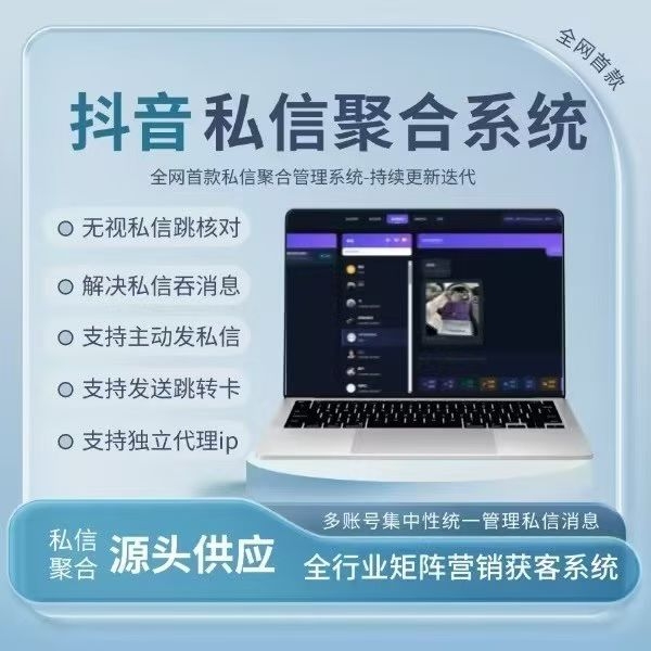 抖音私信卡片聚合系统